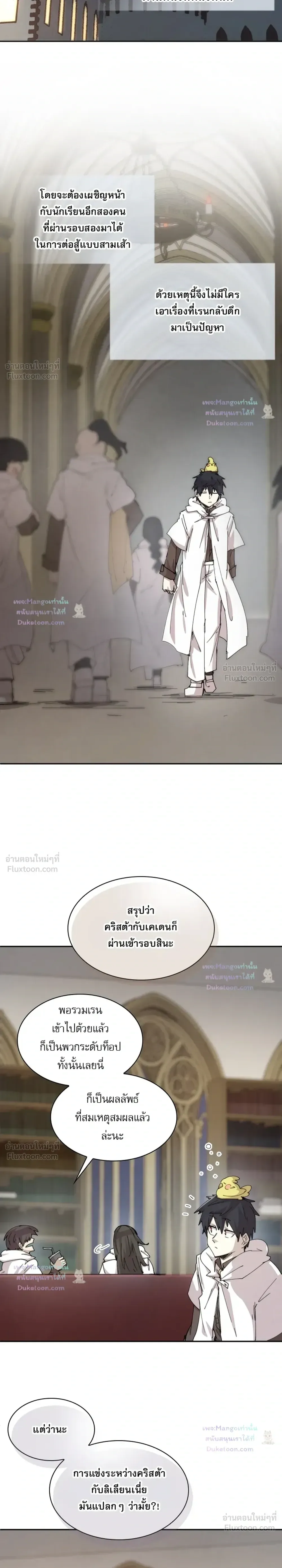 Reincarnation of the Hero Party’s Grand Mage ตอนที่ 111 หน้า 19