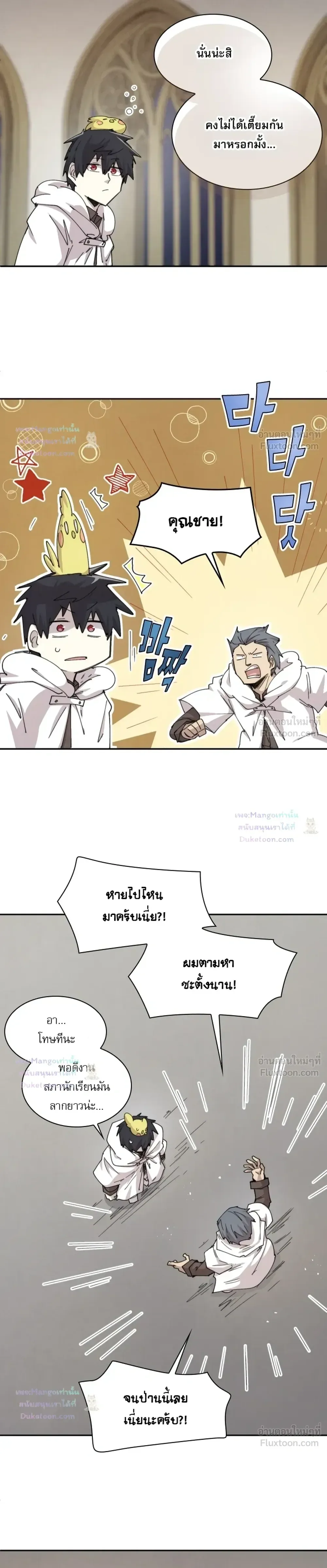 Reincarnation of the Hero Party’s Grand Mage ตอนที่ 111 หน้า 20