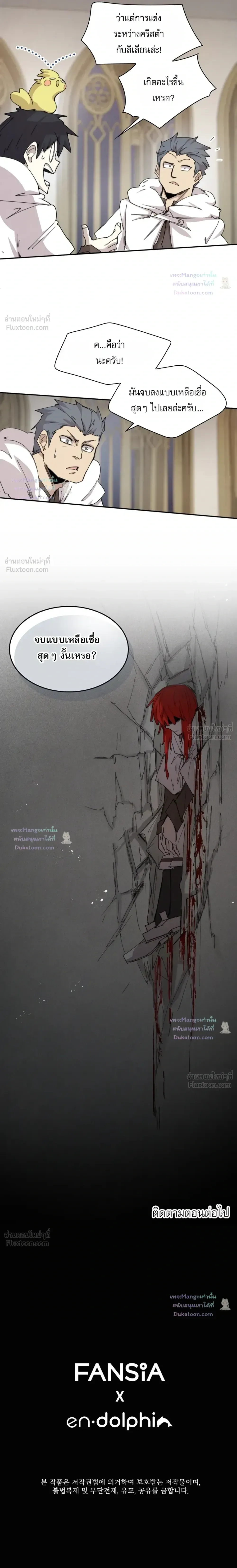 Reincarnation of the Hero Party’s Grand Mage ตอนที่ 111 หน้า 21