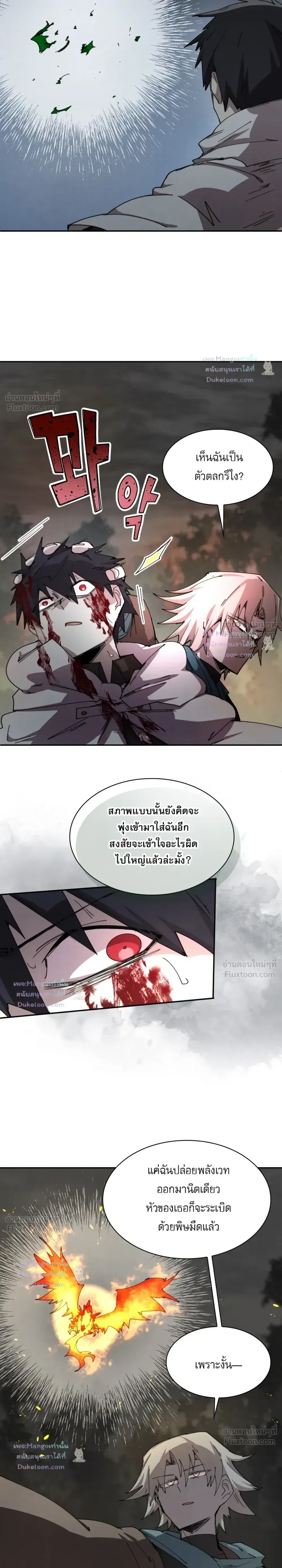 Reincarnation of the Hero Party’s Grand Mage ตอนที่ 111 หน้า 3