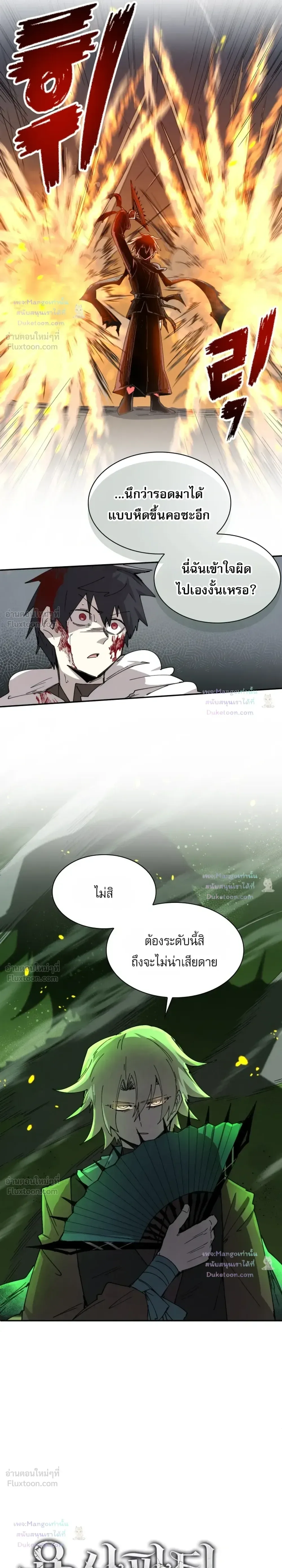 Reincarnation of the Hero Party’s Grand Mage ตอนที่ 111 หน้า 5