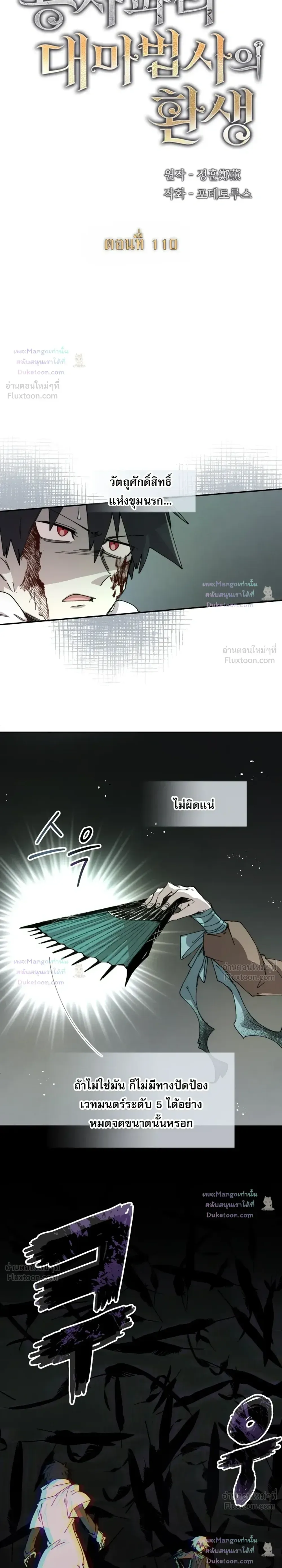 Reincarnation of the Hero Party’s Grand Mage ตอนที่ 111 หน้า 6