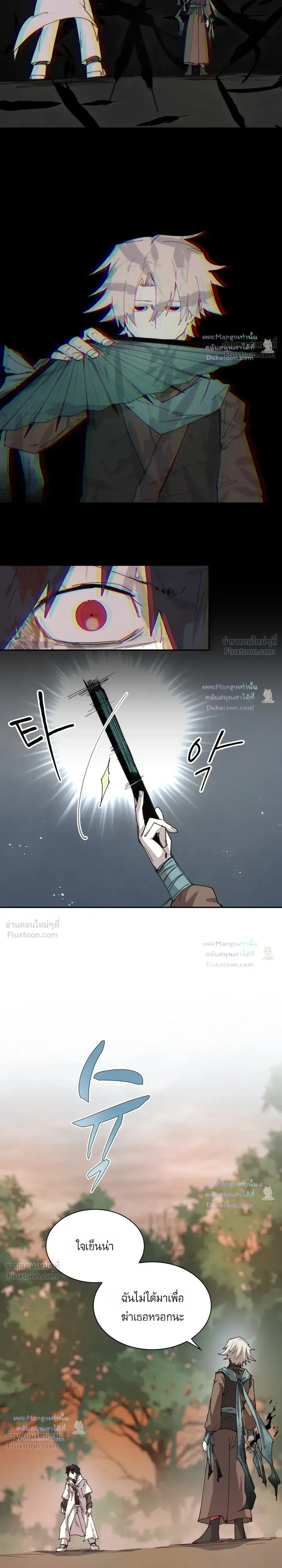 Reincarnation of the Hero Party’s Grand Mage ตอนที่ 111 หน้า 7