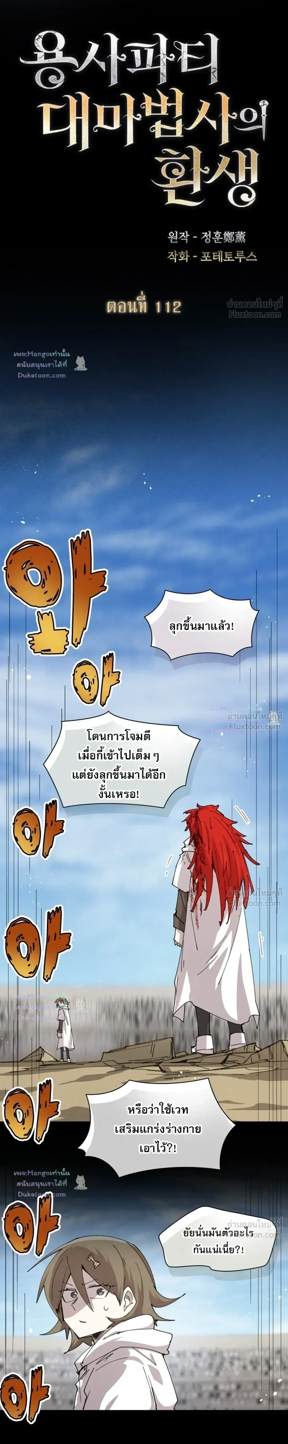 Reincarnation of the Hero Party’s Grand Mage ตอนที่ 112 หน้า 10