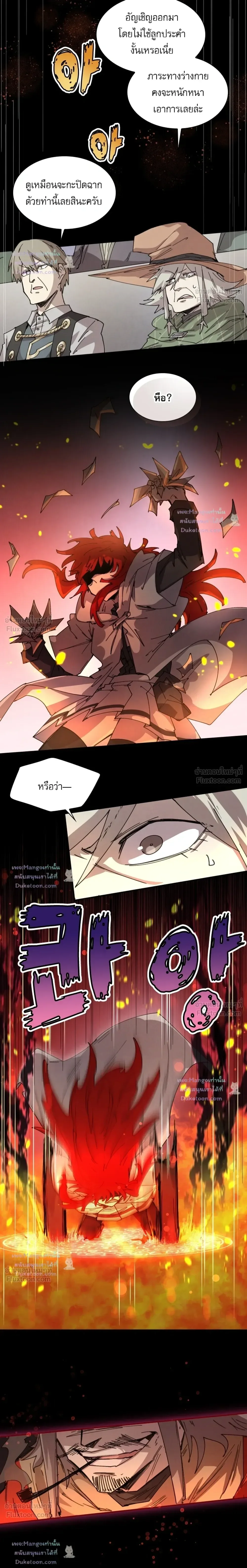 Reincarnation of the Hero Party’s Grand Mage ตอนที่ 112 หน้า 13