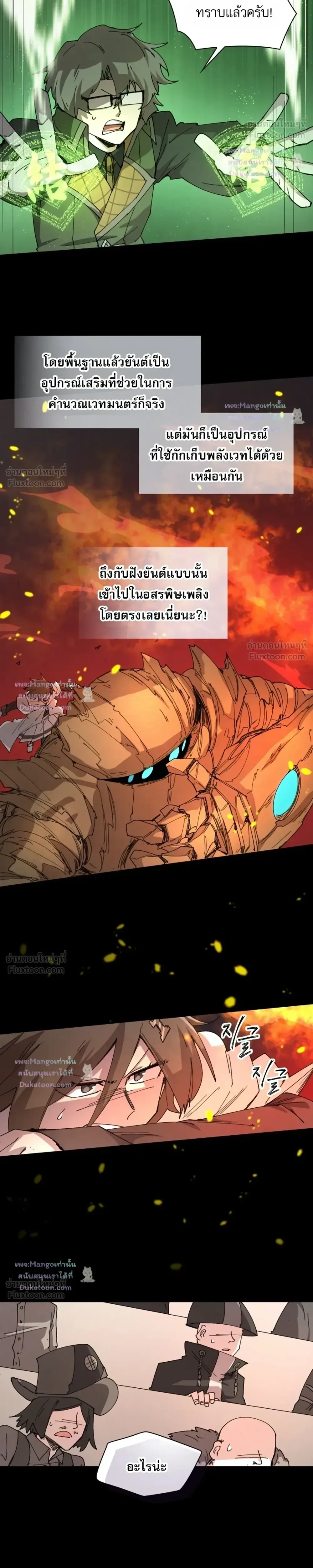 Reincarnation of the Hero Party’s Grand Mage ตอนที่ 112 หน้า 15
