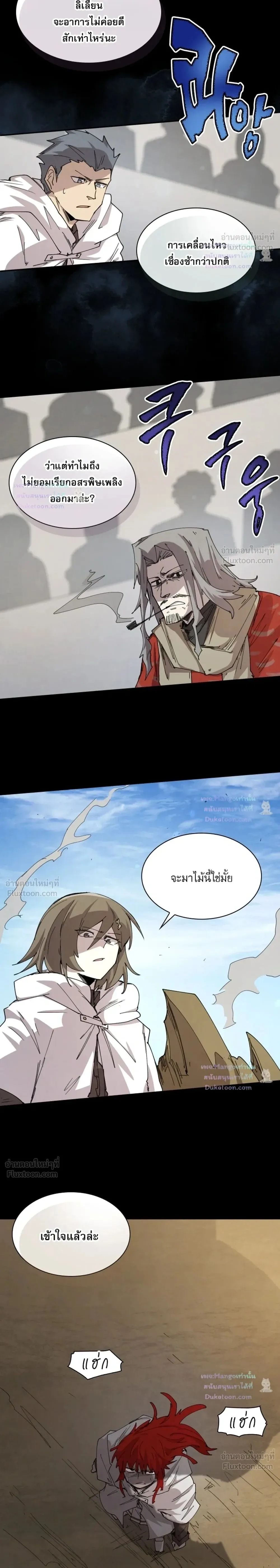 Reincarnation of the Hero Party’s Grand Mage ตอนที่ 112 หน้า 2