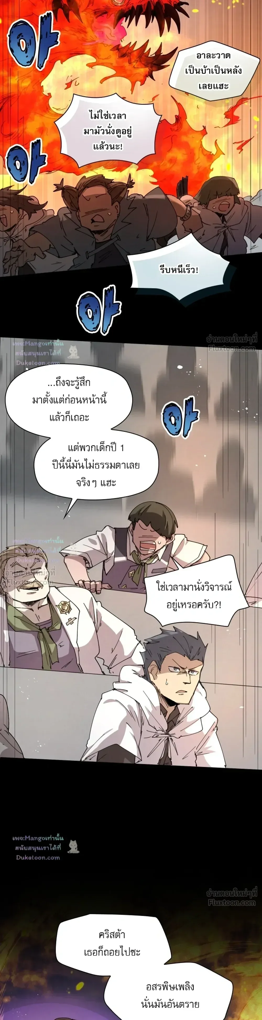 Reincarnation of the Hero Party’s Grand Mage ตอนที่ 112 หน้า 20