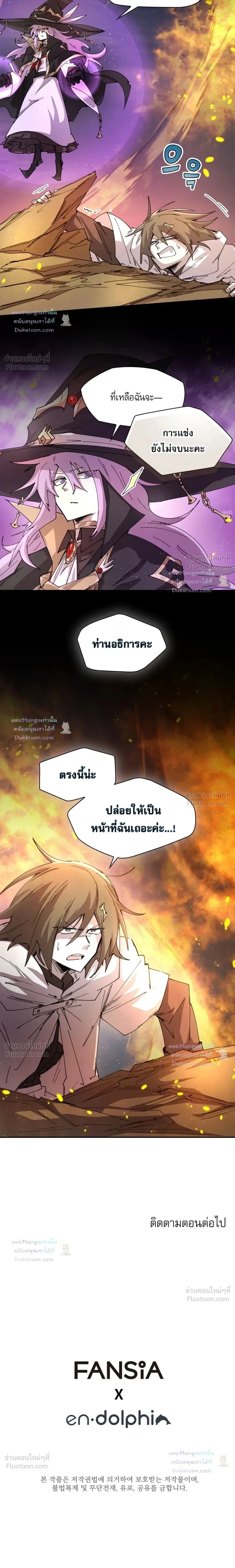 Reincarnation of the Hero Party’s Grand Mage ตอนที่ 112 หน้า 21