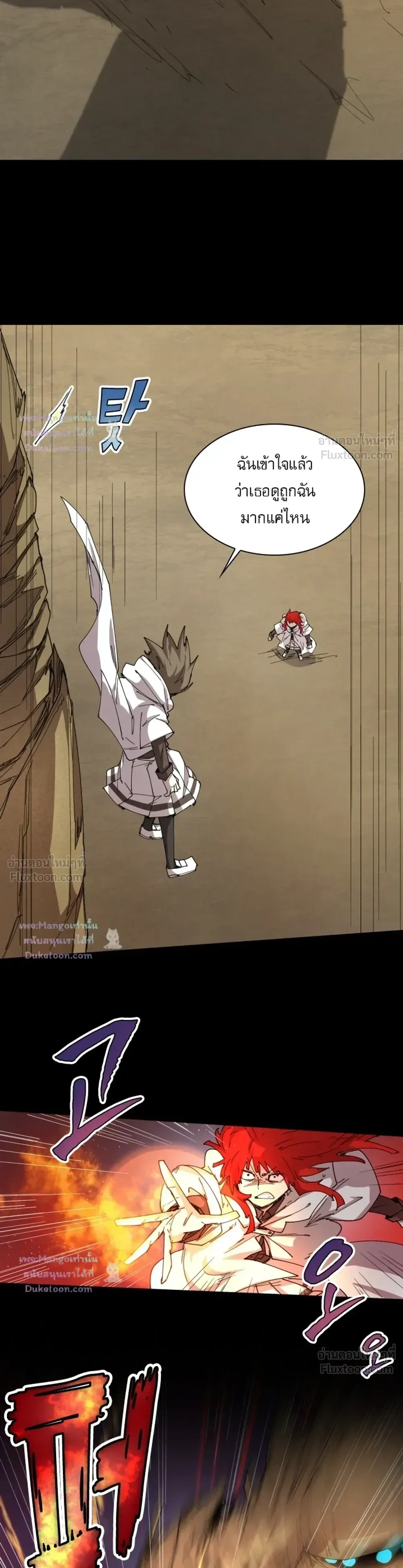Reincarnation of the Hero Party’s Grand Mage ตอนที่ 112 หน้า 3
