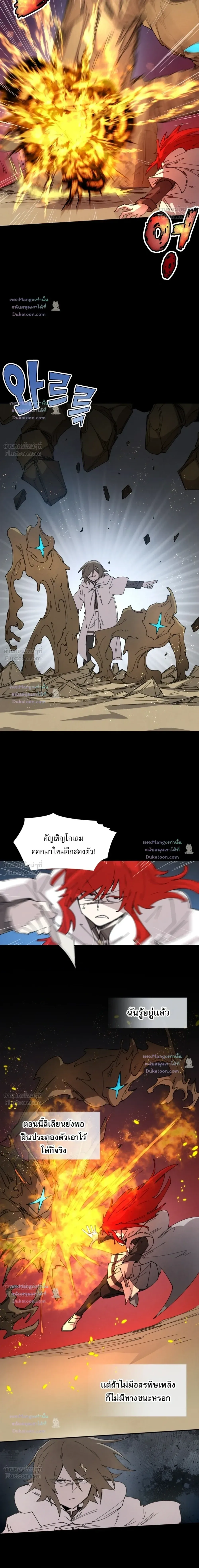 Reincarnation of the Hero Party’s Grand Mage ตอนที่ 112 หน้า 4