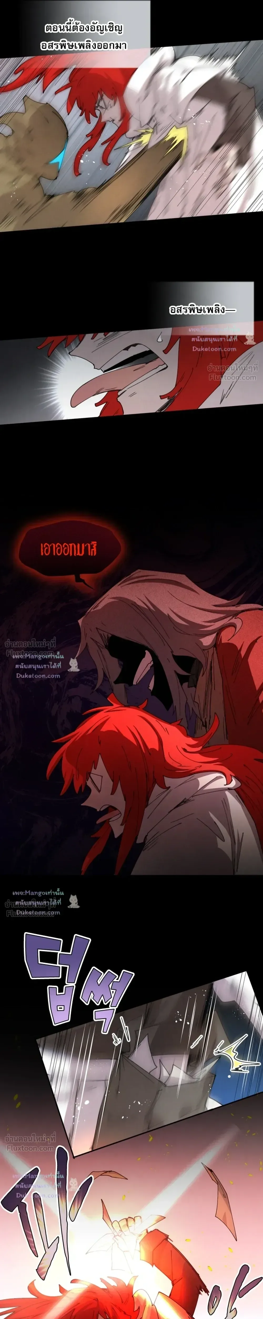 Reincarnation of the Hero Party’s Grand Mage ตอนที่ 112 หน้า 5
