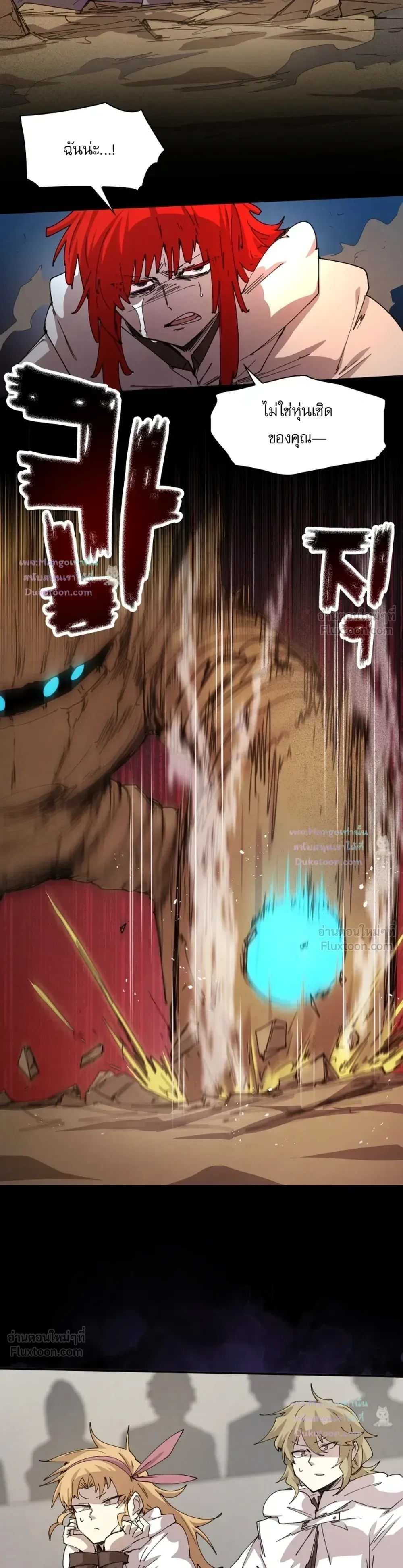 Reincarnation of the Hero Party’s Grand Mage ตอนที่ 112 หน้า 7
