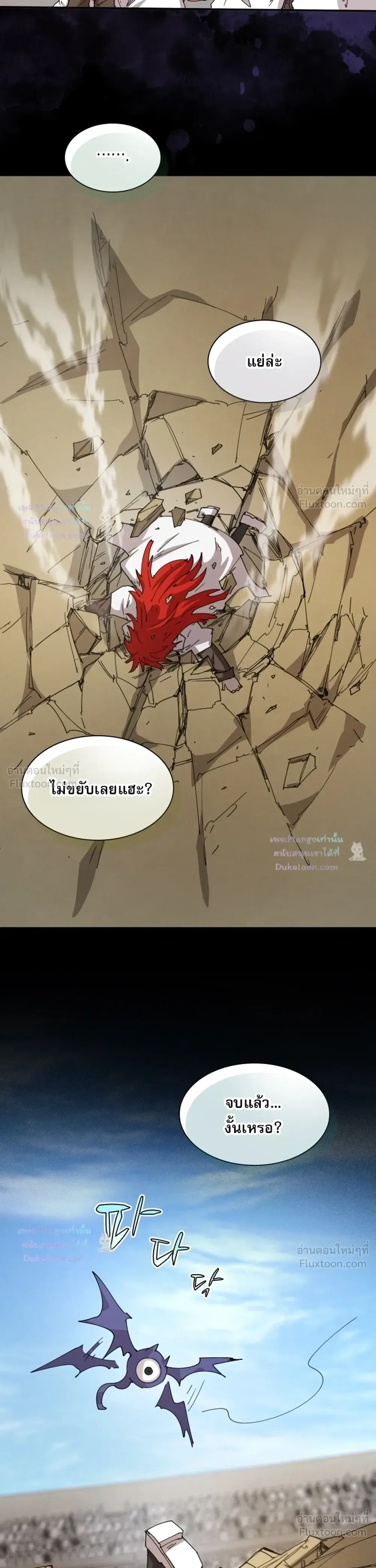 Reincarnation of the Hero Party’s Grand Mage ตอนที่ 112 หน้า 8
