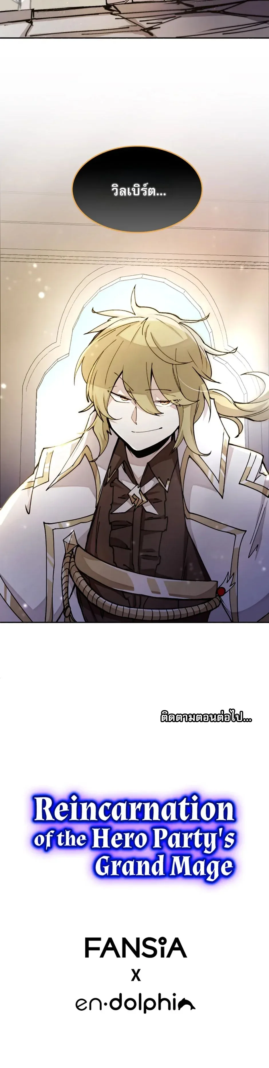 Reincarnation of the Hero Party’s Grand Mage ตอนที่ 12 หน้า 9