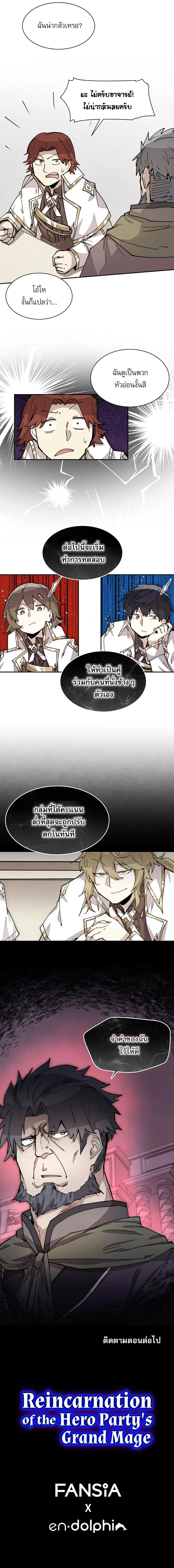 Reincarnation of the Hero Party’s Grand Mage ตอนที่ 14 หน้า 7