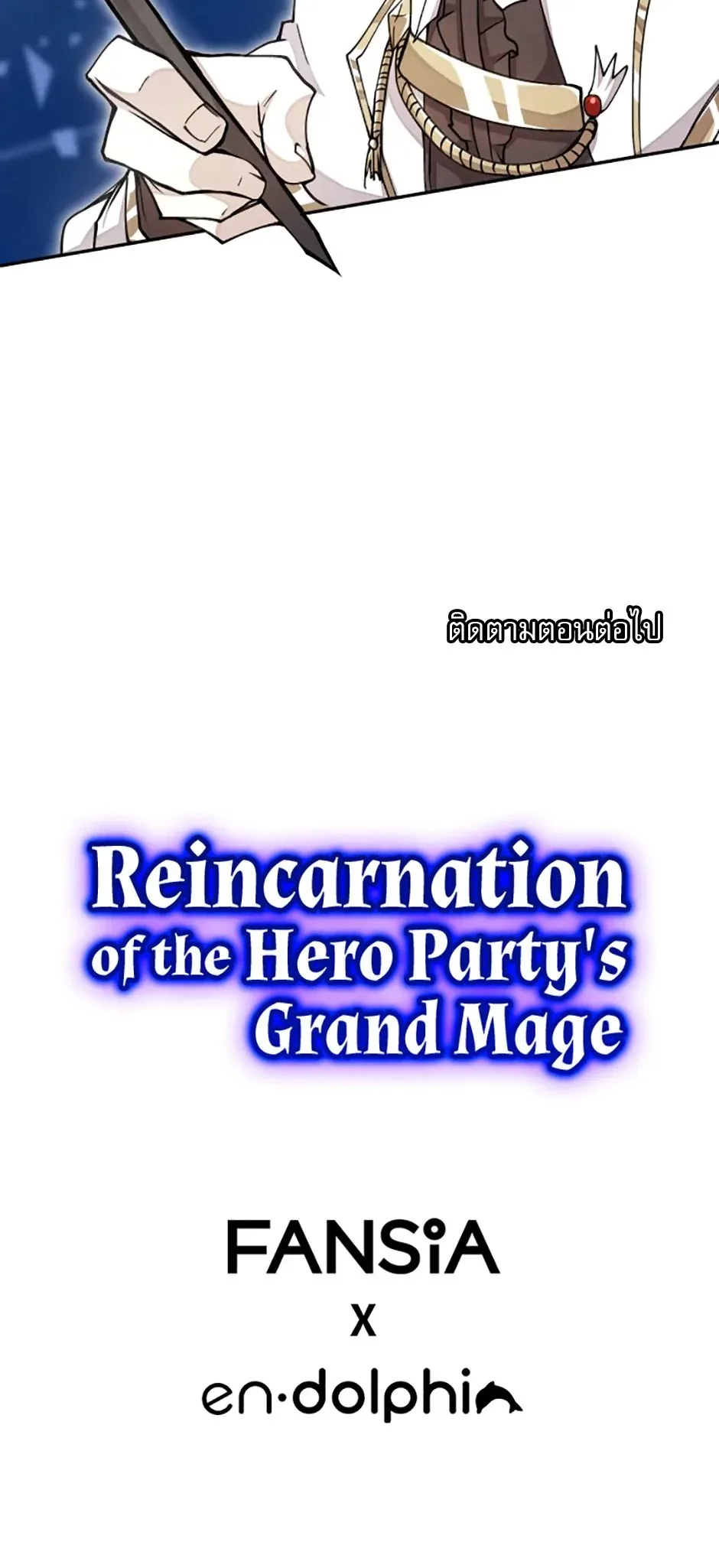Reincarnation of the Hero Party’s Grand Mage ตอนที่ 15 หน้า 7