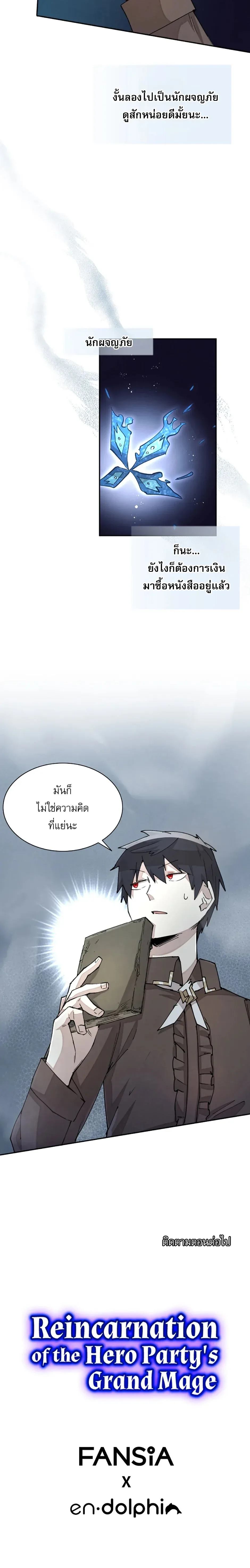 Reincarnation of the Hero Party’s Grand Mage ตอนที่ 28 หน้า 10