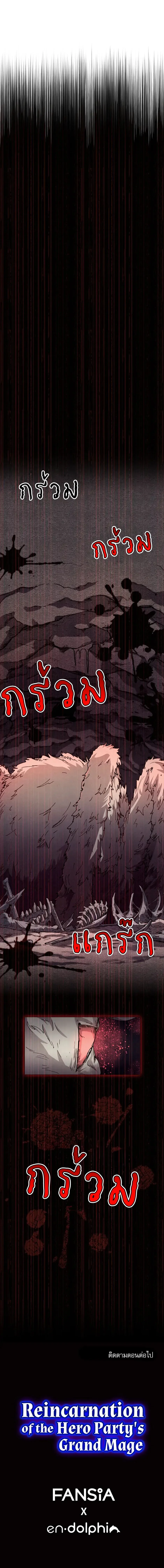 Reincarnation of the Hero Party’s Grand Mage ตอนที่ 30 หน้า 10