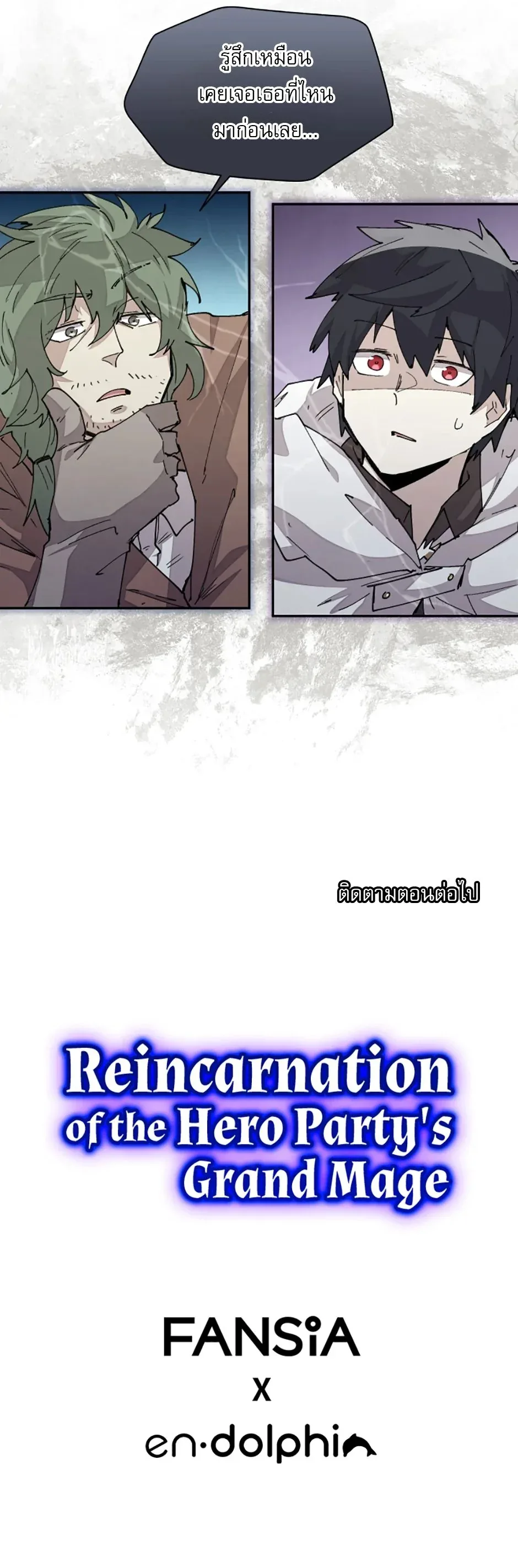 Reincarnation of the Hero Party’s Grand Mage ตอนที่ 39 หน้า 8