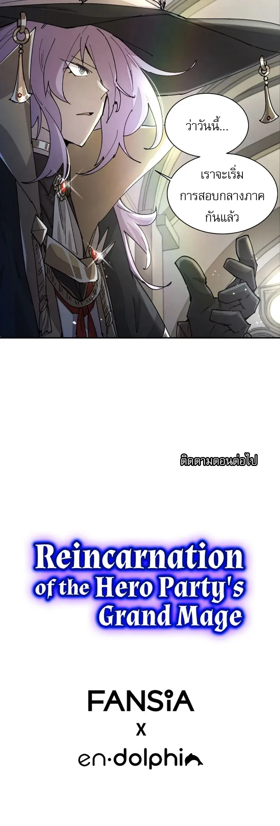 Reincarnation of the Hero Party’s Grand Mage ตอนที่ 41 หน้า 7
