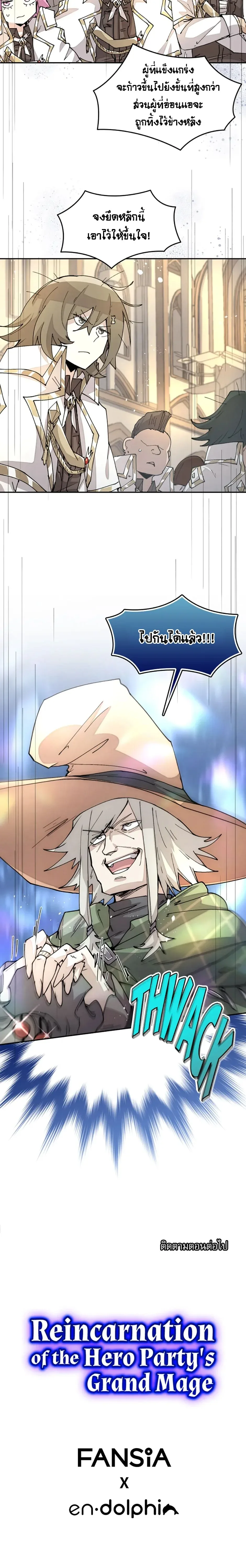 Reincarnation of the Hero Party’s Grand Mage ตอนที่ 42 หน้า 7