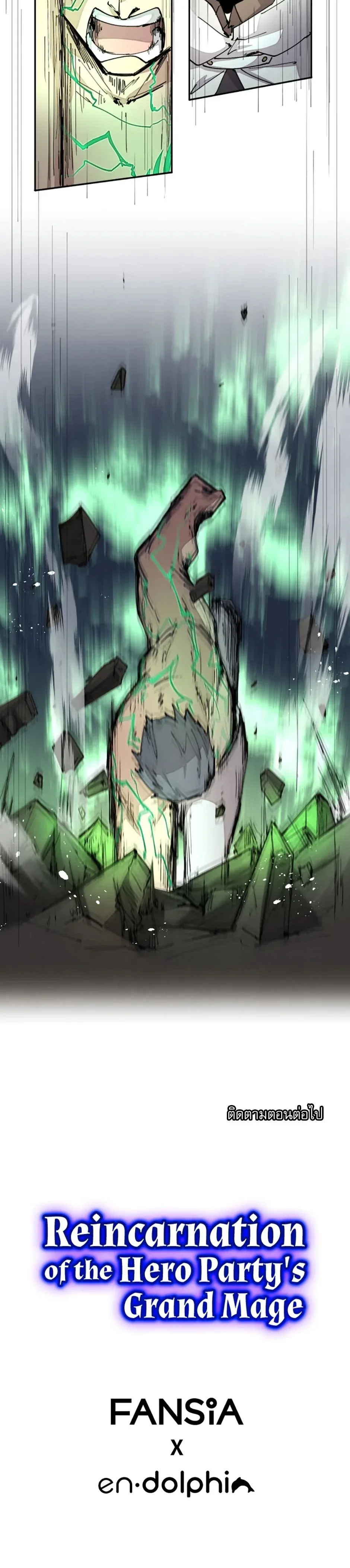 Reincarnation of the Hero Party’s Grand Mage ตอนที่ 45 หน้า 5