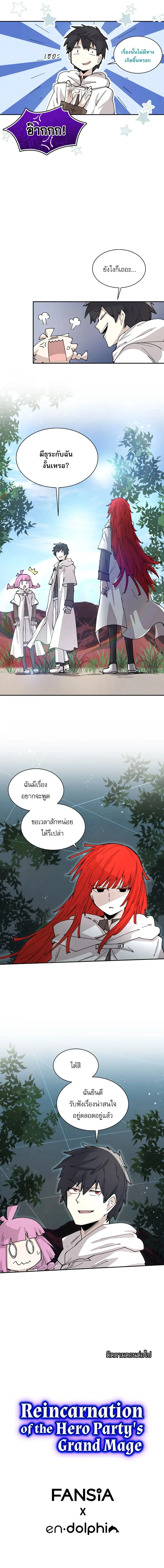 Reincarnation of the Hero Party’s Grand Mage ตอนที่ 49 หน้า 7