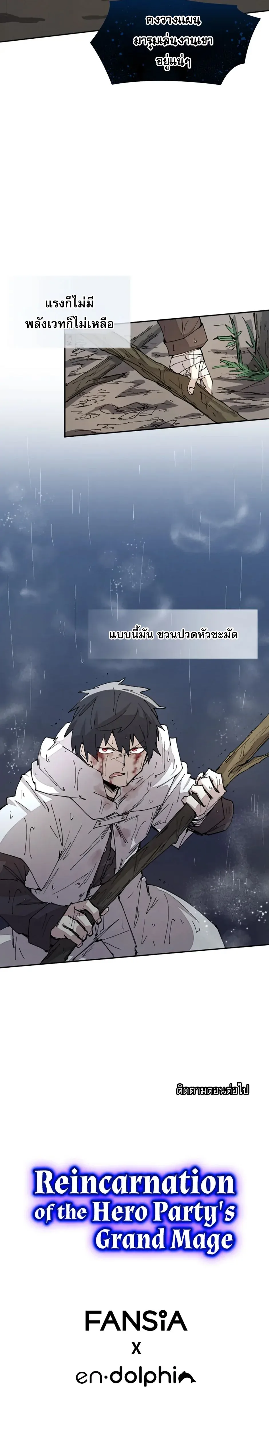 Reincarnation of the Hero Party’s Grand Mage ตอนที่ 55 หน้า 6