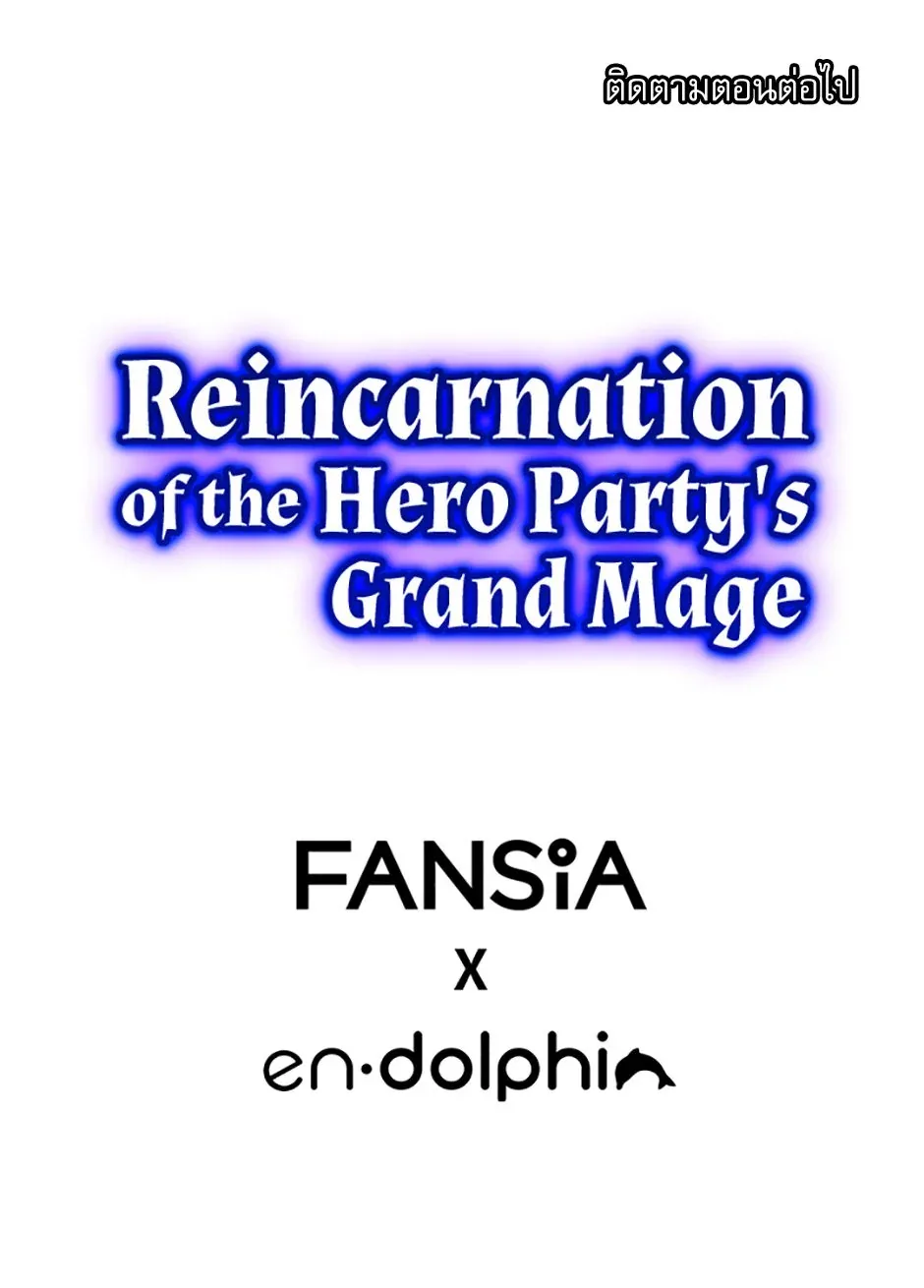 Reincarnation of the Hero Party’s Grand Mage ตอนที่ 57 หน้า 8