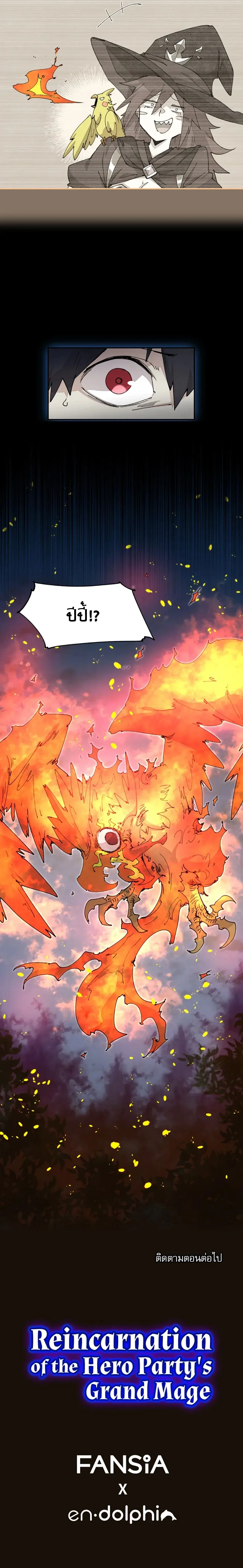 Reincarnation of the Hero Party’s Grand Mage ตอนที่ 59 หน้า 8