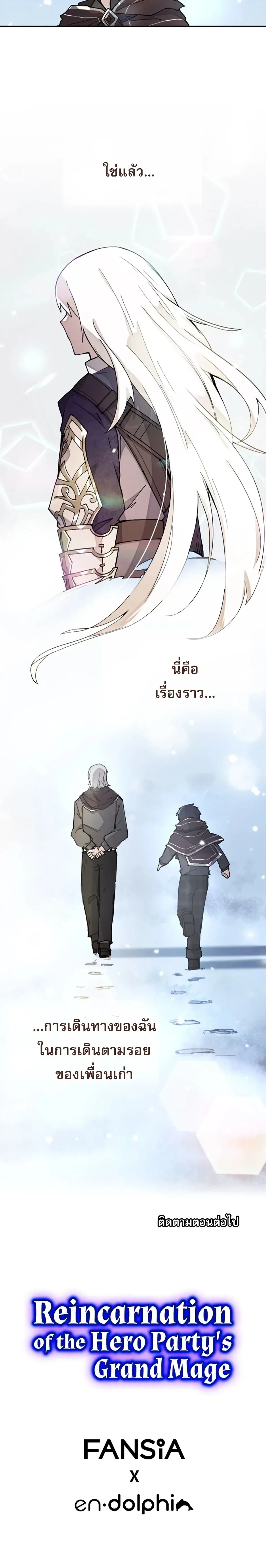 Reincarnation of the Hero Party’s Grand Mage ตอนที่ 6 หน้า 8