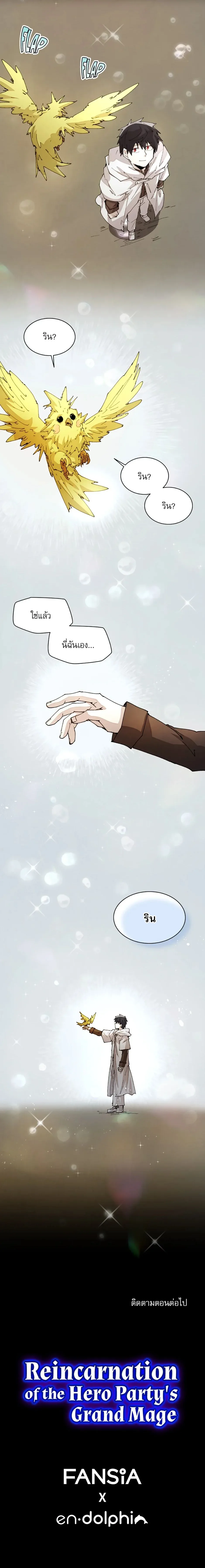 Reincarnation of the Hero Party’s Grand Mage ตอนที่ 60 หน้า 6
