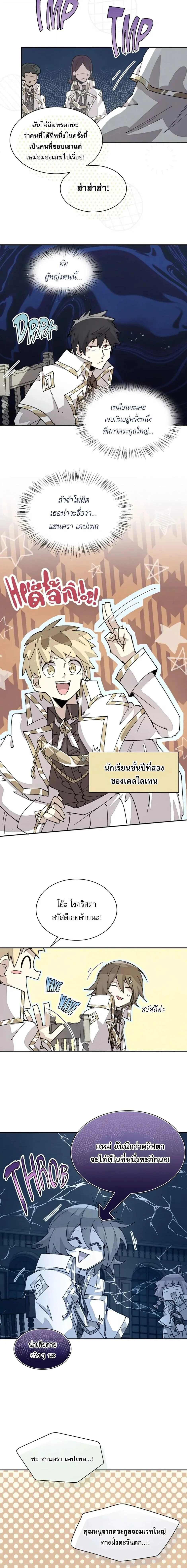 Reincarnation of the Hero Party’s Grand Mage ตอนที่ 64 หน้า 11