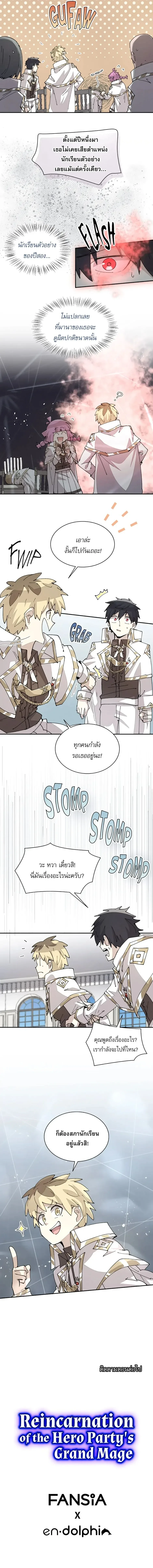 Reincarnation of the Hero Party’s Grand Mage ตอนที่ 64 หน้า 12