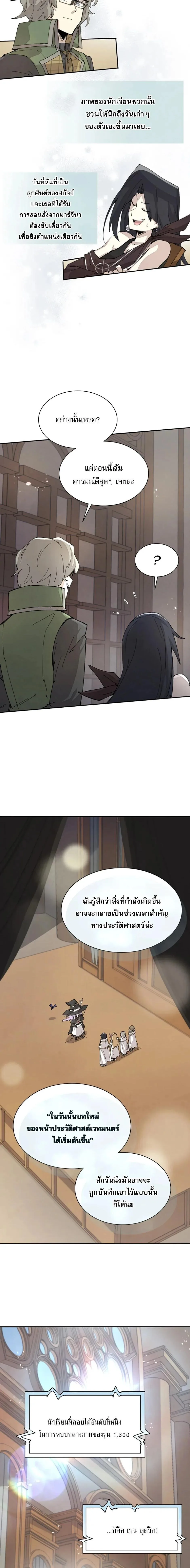 Reincarnation of the Hero Party’s Grand Mage ตอนที่ 64 หน้า 4