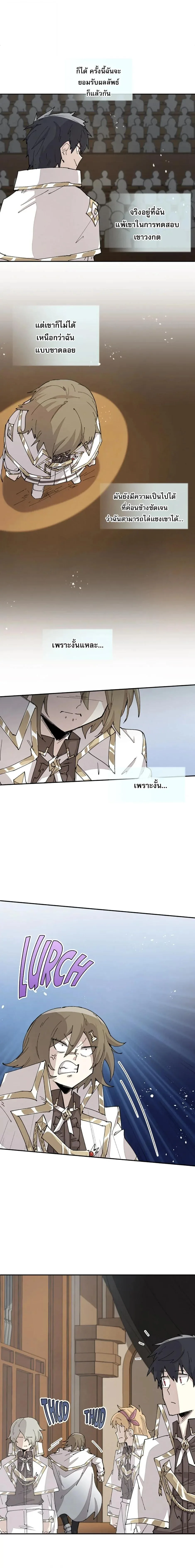 Reincarnation of the Hero Party’s Grand Mage ตอนที่ 64 หน้า 8
