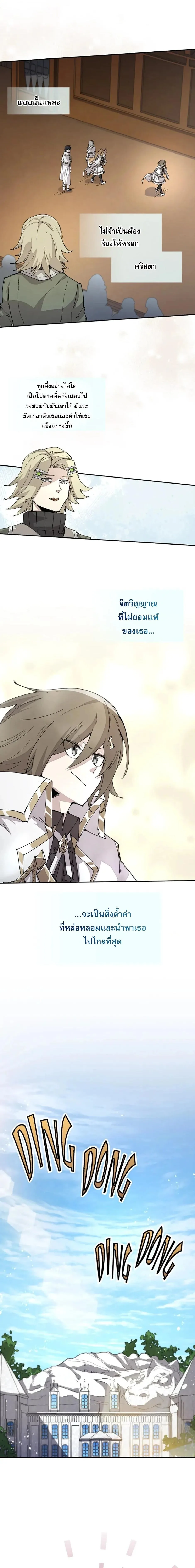 Reincarnation of the Hero Party’s Grand Mage ตอนที่ 64 หน้า 9