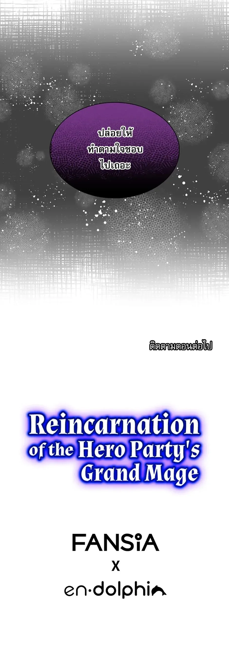 Reincarnation of the Hero Party’s Grand Mage ตอนที่ 69 หน้า 7