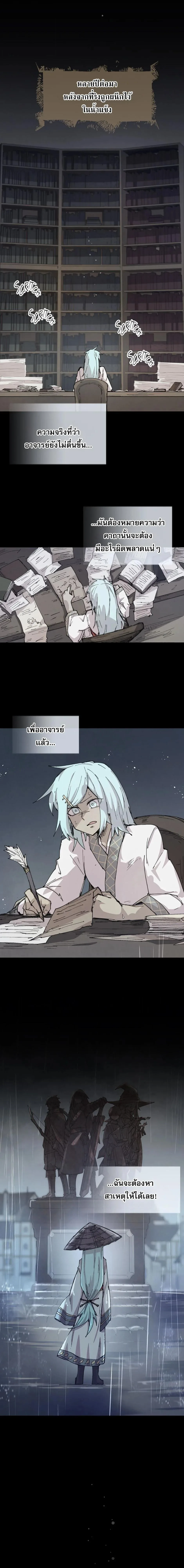 Reincarnation of the Hero Party’s Grand Mage ตอนที่ 80 หน้า 10