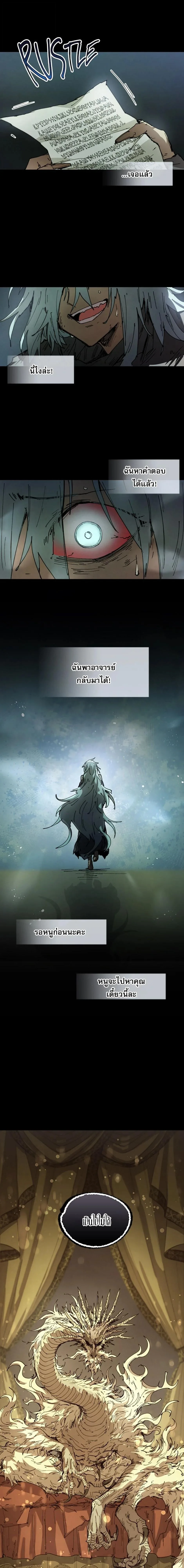 Reincarnation of the Hero Party’s Grand Mage ตอนที่ 80 หน้า 12