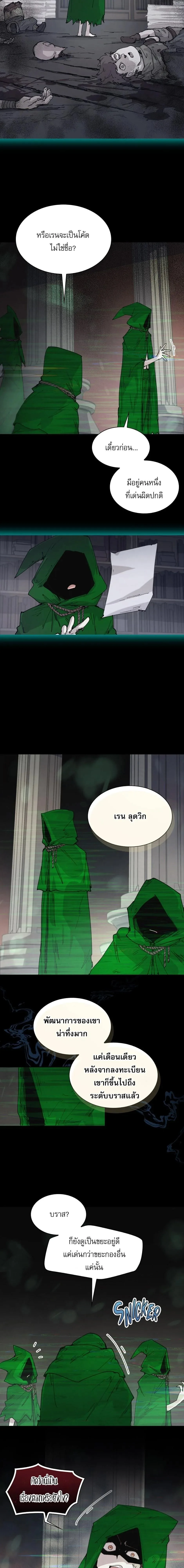 Reincarnation of the Hero Party’s Grand Mage ตอนที่ 80 หน้า 4