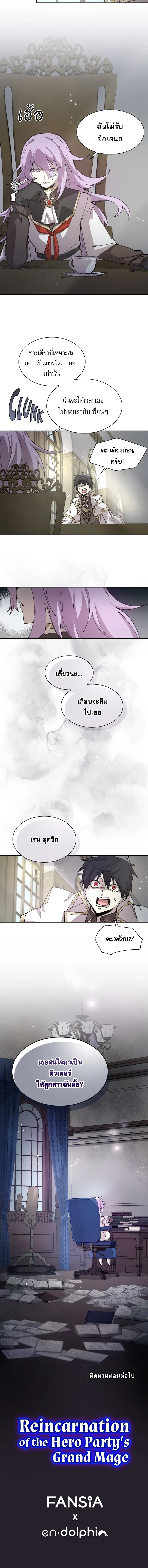 Reincarnation of the Hero Party’s Grand Mage ตอนที่ 83 หน้า 8