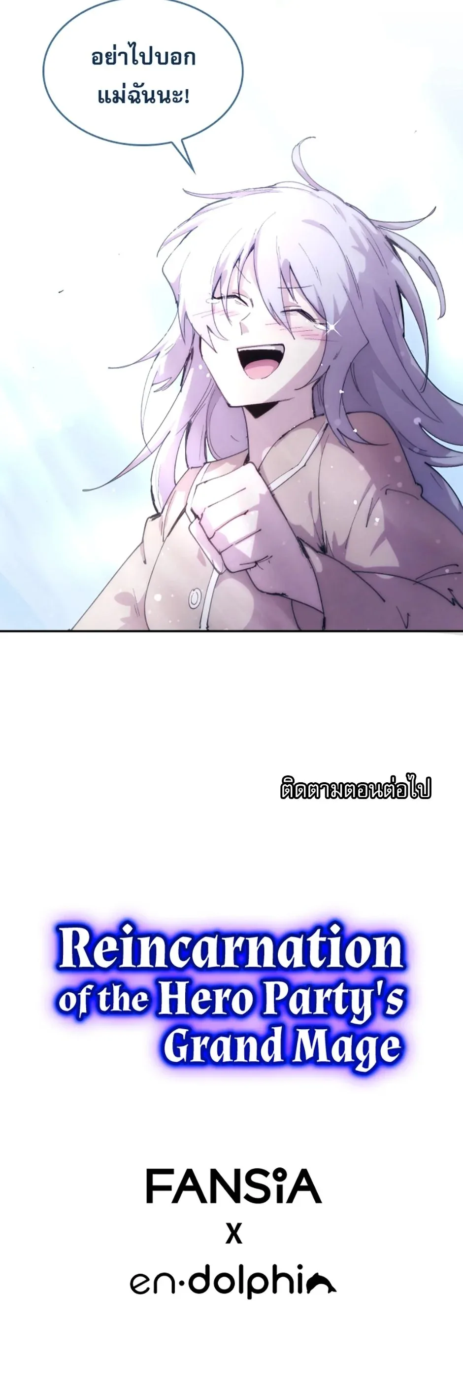 Reincarnation of the Hero Party’s Grand Mage ตอนที่ 86 หน้า 8