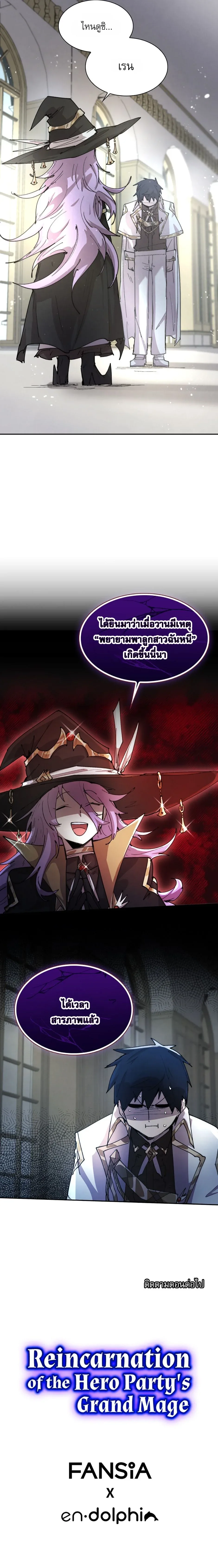 Reincarnation of the Hero Party’s Grand Mage ตอนที่ 89 หน้า 8