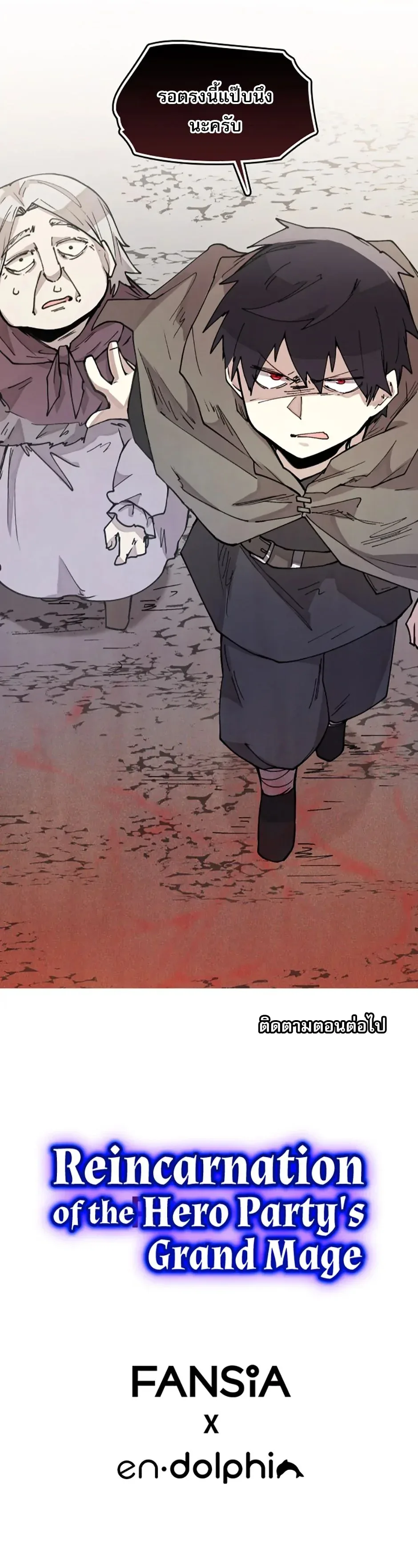 Reincarnation of the Hero Party’s Grand Mage ตอนที่ 9 หน้า 10