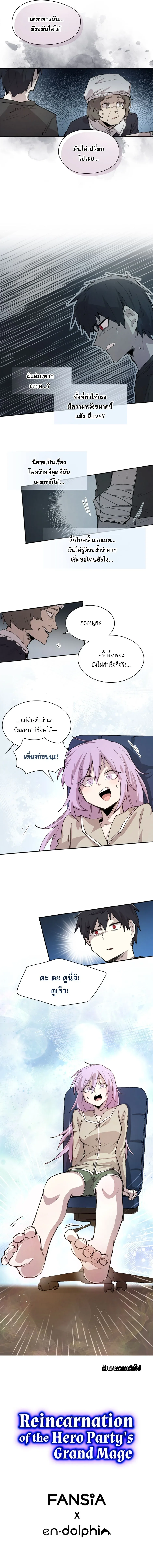 Reincarnation of the Hero Party’s Grand Mage ตอนที่ 91 หน้า 7
