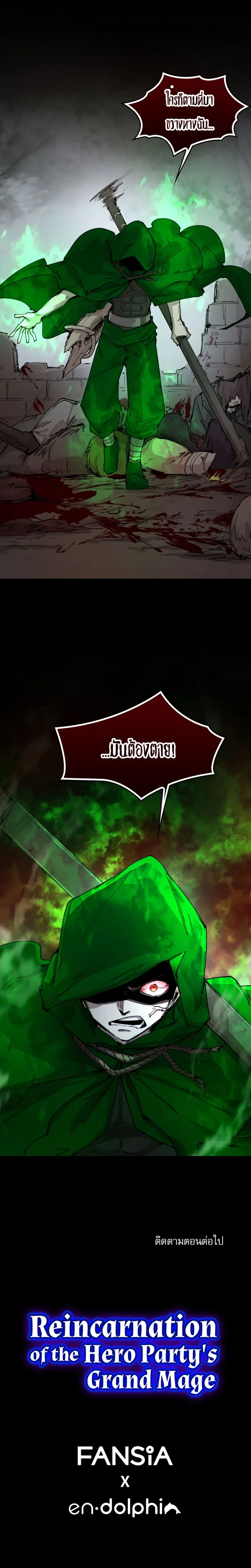 Reincarnation of the Hero Party’s Grand Mage ตอนที่ 93 หน้า 8