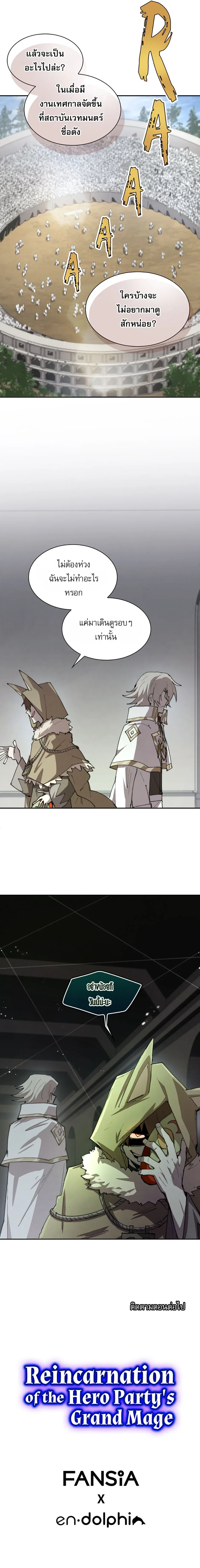 Reincarnation of the Hero Party’s Grand Mage ตอนที่ 94 หน้า 9