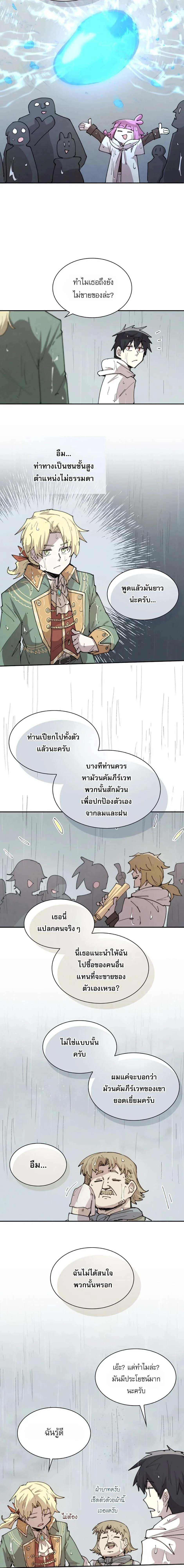 Reincarnation of the Hero Party’s Grand Mage ตอนที่ 96 หน้า 11